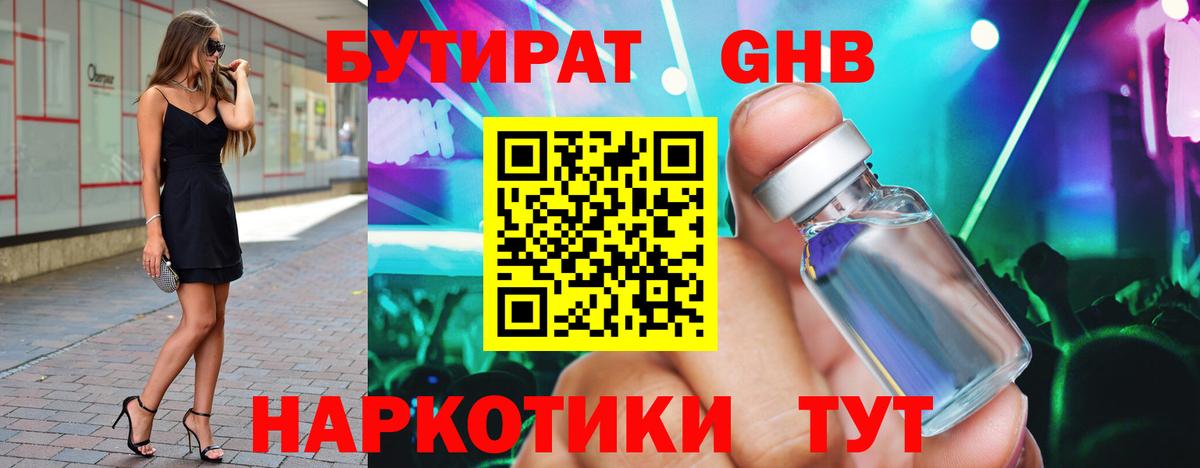 БУТИРАТ GHB  Вход с VPN  БУТИРАТ  Когалым 