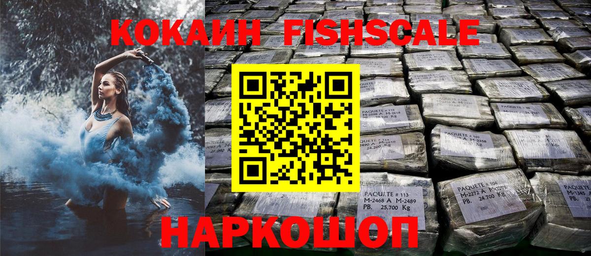 COCAIN FishScale  Вход с VPN  Cocaine 99%  Когалым 