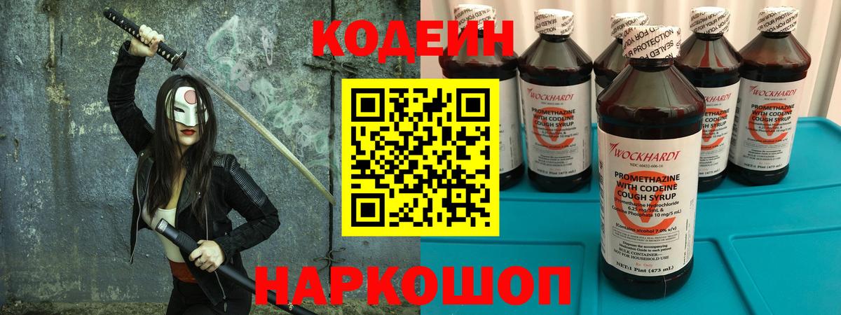 Кодеин Purple Drank  Codein Purple Drank  Вход с VPN  Когалым 