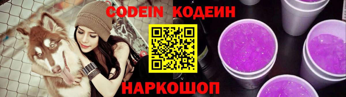 Codein Purple Drank Когалым