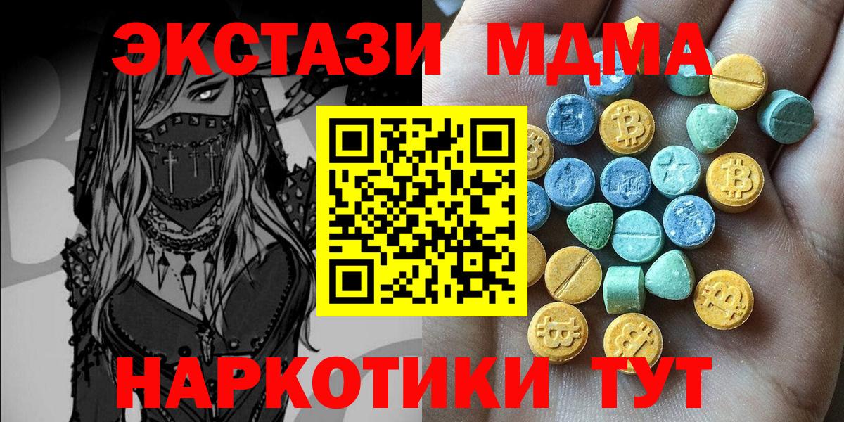 ЭКСТАЗИ MDMA Когалым