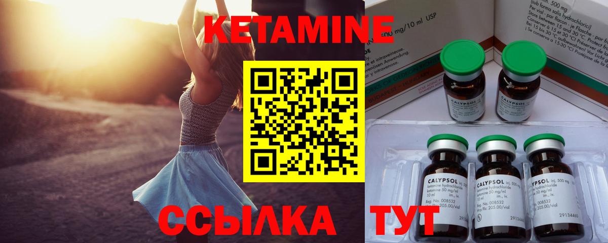 Кетамин ketamine Когалым