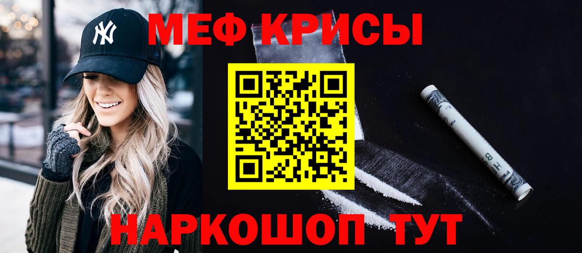 МЯУ-МЯУ кристаллы  Вход с VPN  цена   Когалым  Меф 