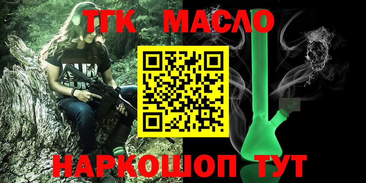 ТГК THC oil  Вход с VPN  ТГК жижа  Когалым 